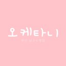 정통오케타니 - 안산시 단원구 광덕대로 206 | 정통오케타니