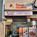 부산 가성비 좋고 맛도 좋은 치킨 추천 양정 덤브치킨 9,900원