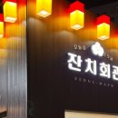 제철회관 이미지