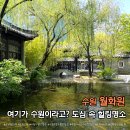 효원문화 | 수원 월화원｜무료 입장, 효원공원 산책과 아이와 가볼만한곳