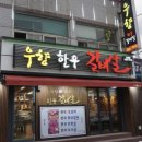 우향 | 창원 도계동 맛집 '우향한우갈비살' 후기!!!