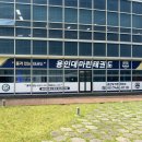 후 태권도장 이미지