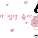 하이~~~~~~~정연 ~까꽁~ 이미지