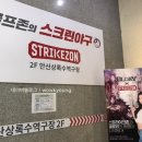 스트라이크존상록수역구장 이미지
