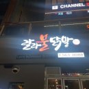 랄라불닭발 이미지