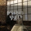 웨딩 스튜디오 촬영 후기 드레스입고, 리얼 공주놀이 함! (D-100, 하야로비)