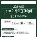 한국방송영상교육원