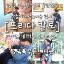 현대예술관 소공연장 | 평택 아이랑 실내 갈만한곳 북부문화예술회관 프리다 칼로 무료 미술 전시 체험