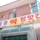 중흥떡방앗간