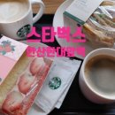 스타벅스 안산상공회의소점 이미지