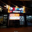 김준호의대단한갈비 춘천후평점 이미지