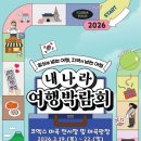 여행나라 네이버블로그