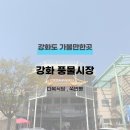 강화도쑥찐빵