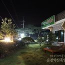낙안 흑염소 네이버블로그