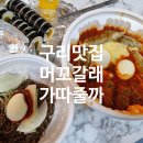 머꼬갈래 이미지