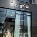 사랑스럽개 | 완주 삼봉지구 봉동 삼례 애견미용실 데이케어 호텔 🐾사랑스럽개🐾