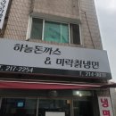 미락칡냉면 이미지