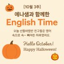 “할로윈 사운드와 함께한 English Time 🎃” 이미지