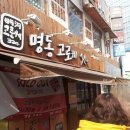 명동고로케 이미지