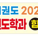 신우회 용무 태권도장 이미지