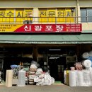신광종합유통