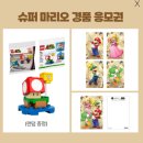 (주)롯데리아TGIF잠실점 | 잠실 롯데 닌텐도 팝업과 함께한 스탬프 랠리 체험 후기