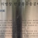 한봉수의병장 송공비 이미지
