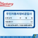 우진자동차정비공업사 이미지