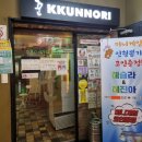 꾼노리봉곡점
