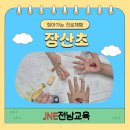 장산초등학교 | 장산초등학교 진로체험 후기 | 신안 섬 학교에서 진행된 과학수사·특수분장 체험