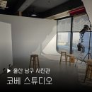 코베사진관