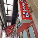 옛골토성 위례점 | 위례 맛집 가족외식 추천 옛골토성 오리집 1만원 할인 이벤트