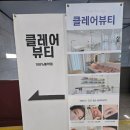 클레어뷰티