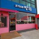 고기스타망치 네이버블로그