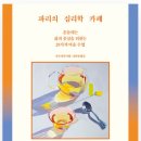 파리의 심리학 카페 / 모드 르안 저, 클랩북스, 2025 이미지