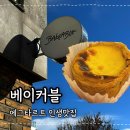 3803 | 베이커블 제주 빵지순례 가볼만한곳 인생 에그타르트 평일방문후기