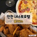 이마트24 영종덕교중앙점 | 네스트호텔 룸서비스 메뉴, 가격 (무료와인 쿠폰)