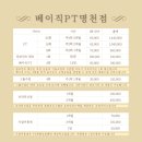 베이직 PT 명천점 네이버블로그