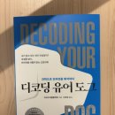 해시도그 | 강아지책 추천｜과학으로 푸둥이 마음을 읽은 시간 디코딩유어도그 후기 (페티앙북스)