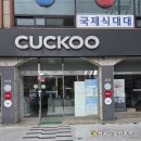 쿠쿠 서수원점
