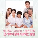 세란의원 | 줄기세포, 고압산소치료, 갱년기주사까지, 온 가족이 함께 치료 다니는 이유
