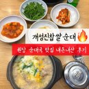 개성진찹쌀순대 - 구로구 고척로40길 30 | 원당 순대국 맛집, 든든한 한 끼 내돈내산 개성진찹쌀순대 원당점