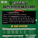 골프존파크 마전 완정점 이미지