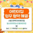 시립힐스테이트지제 어린이집