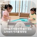 영유아프라자어린이집 | 아이 생일파티·연말파티, 공동육아하기 좋은 아산키즈카페 l 노라보리 키즈룸 탕정점 후기