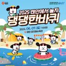 태안군, ‘반려동물 해변운동회’ 6월 7일 개최한다!(서산태안TV) 이미지