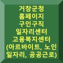 덕유산자연사랑요양병원 | 거창군청 홈페이지 구인구직 일자리센터 채용 (워크넷, 노인 일자리, 공공근로)