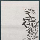 아름다운 손글씨 한글 캘리그라피 이미지