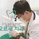 오르세치과의원 이미지
