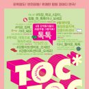 연극 <톡톡> 이미지